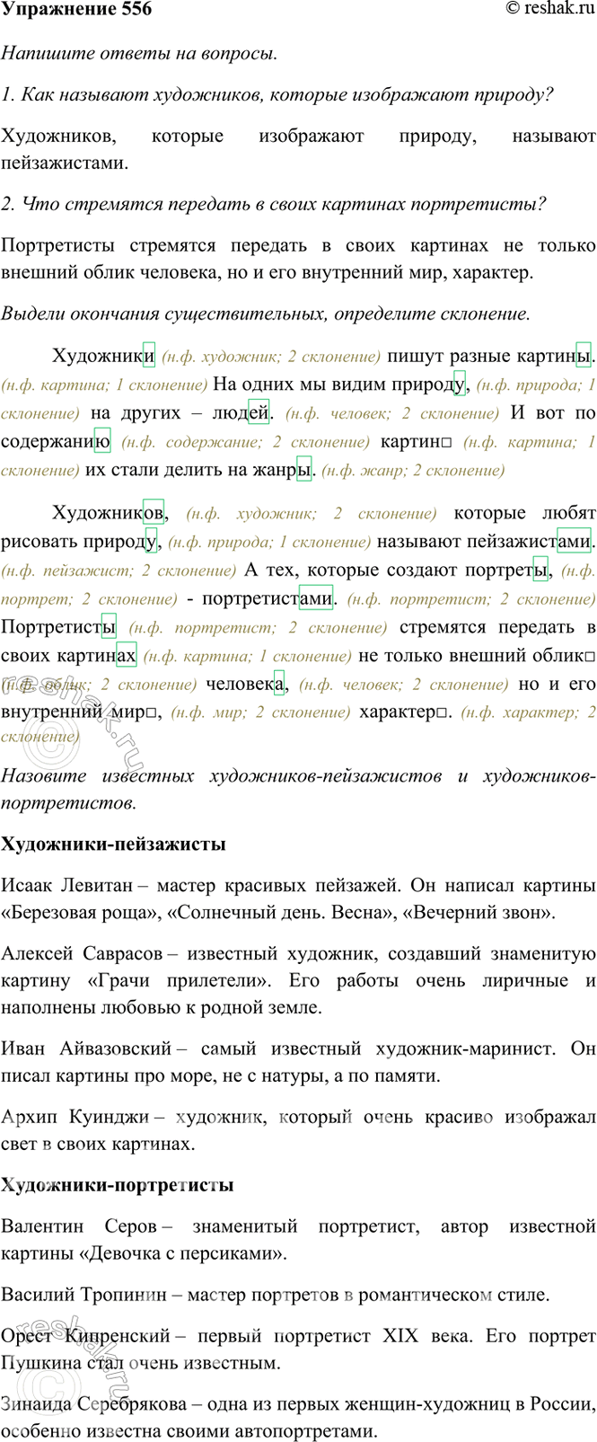 ����������� 556. ����������.��������� ����� ������ �������. �� ����� �� ����� �������, �� ������ � �����. � ��� �� ���������� ������ �� ����� ������ �� �����.����������, �������...