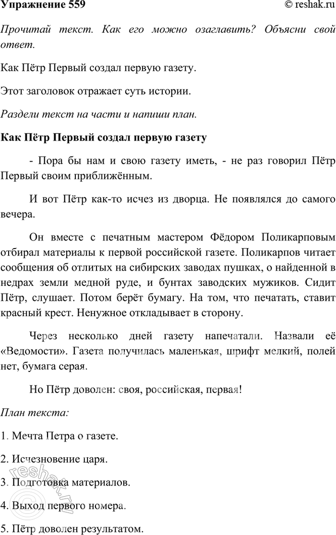 ����������� 559. �������� �����. ��� ��� ����� ����������? ������� ���� �����. ������� ����� �� ����� � ������ ����.� ���� �� ��� � ���� ������ �����, � �� ��� ������� ϸ�� ������...