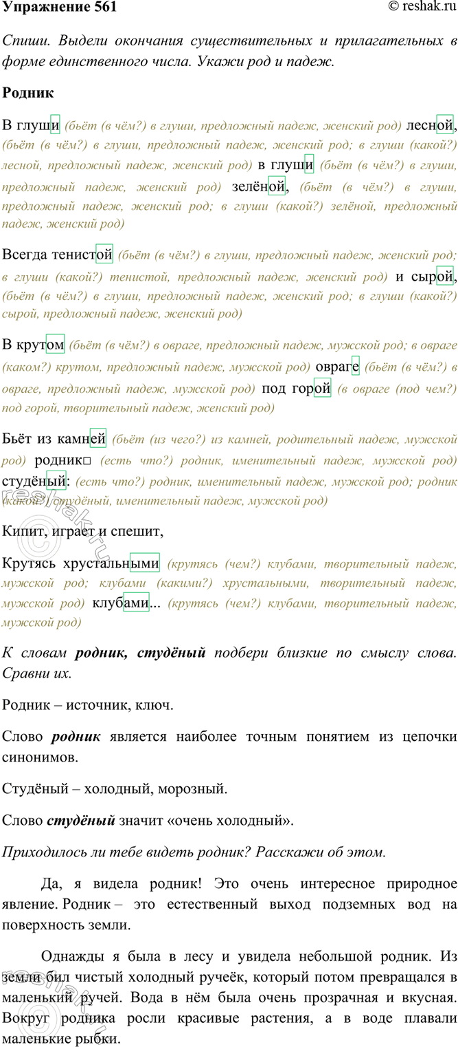 ����������� 561*. ��������.������5� ����� ������, � ����� ������, ������ �������� � �����,� ������ ������ ��� ����� ���� �� ������ ������ �������: �����, ������ �...