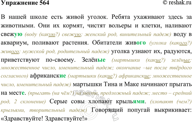  564. .     .     .   ,    ,  .,   , ...