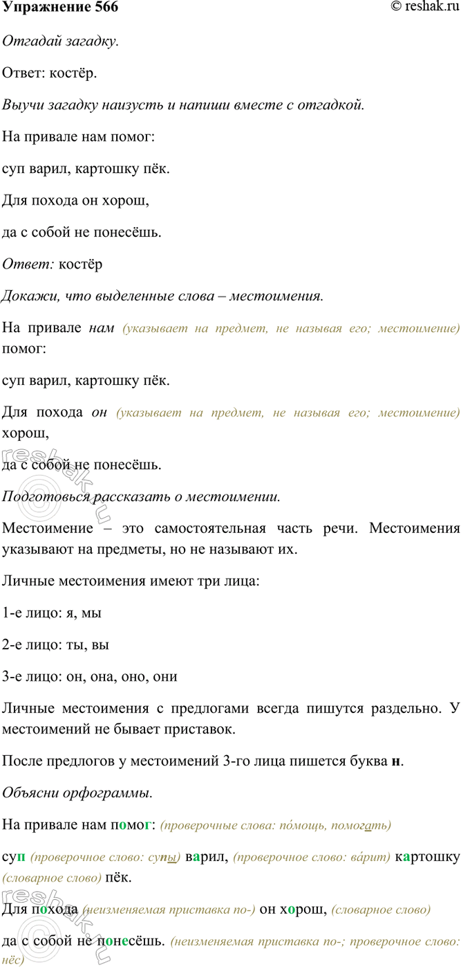  566*.  .   :  ,  .   ,    .	(ʗ)      ...