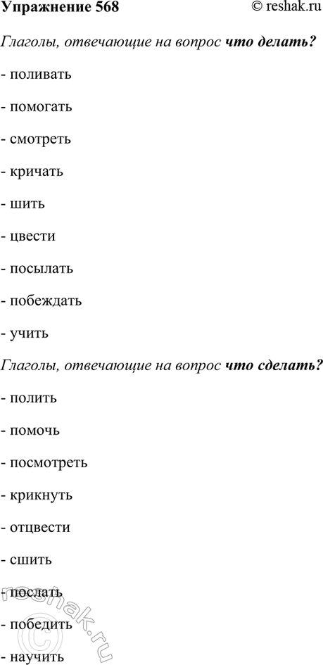 ����������� 568. ������ ������� � ��� ��������: �������, ���������� �� ������ ��� ������?, � �������, ���������� �� ������ ��� �������?��������, ������, ������, ��������,...