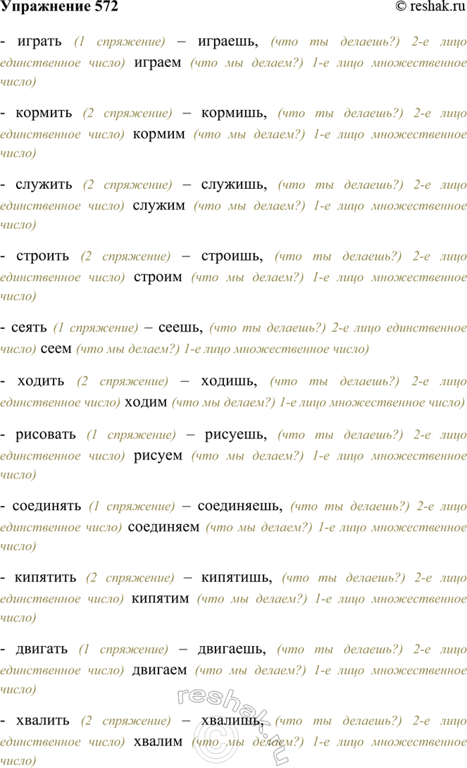 ����������� 572. �������� ��������� �������� � ������ �� � ����� 2-�� ���� ������������� ����� � � ����� 1-�� ���� �������������� ����� ���������� �������.������, �������,...