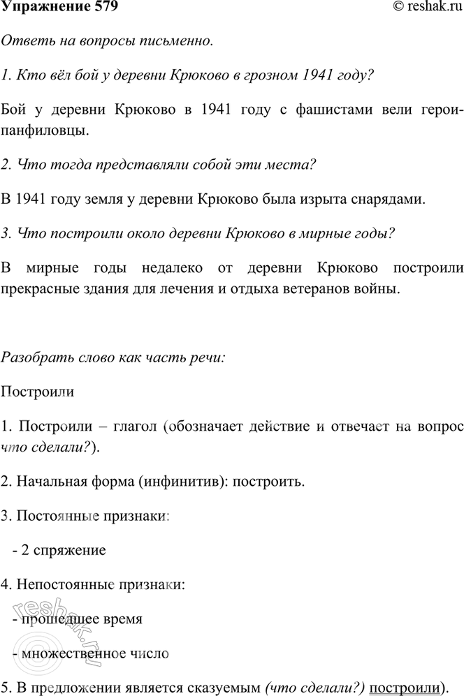 ����������� 579. ��������.� ������� ��������� ���������� ������� ���� ��� � ��������� �����-���������� � ������� 1941 ����. ����� ���� ������ ���������.� ������ ���� ��������...