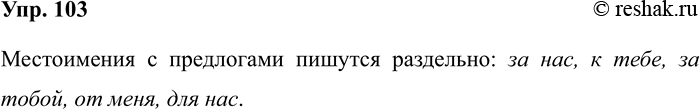 ����������� 103. ��� ������� ����������� � ����������? ������. ������ ����� �� ��������.����������� � ���������� ������� ���������: �� ���, � ����, �� �����, �� ����, ���...