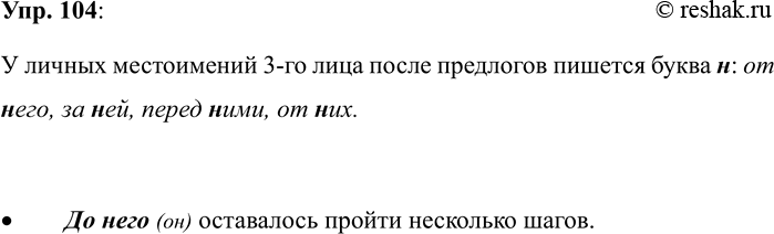 ����������� 104. ������, � ������ ����������� ������ ���� ����� ��������� ������� ����� �. ������� ���� ����� �� �������� (����� 2, �. 55) � ������� ������ �� ��� ������� (�...