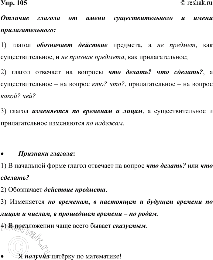 ����������� 105. ��� ������ ���������� �� ����� ���������������� � ����� ���������������? ��������� �����.������� ������� �� ����� ���������������� � ����� ���������������:1)...