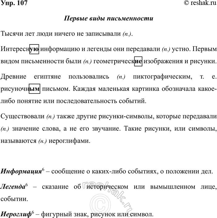 ����������� 107. �������� �����. ��������.������ ��� ���� ������ �� ���������� (�.). ��������_ ����������6 � �������6 ��� ���������� () �����. ������ ����� ������������ ���� ( )...