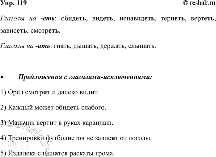 ����������� 119. ������ �� ������, ����� �������-���������� ��������� �� II ���������.������� �� -���: _������� �� -���: _��������������. �������� � �������������� ��������...