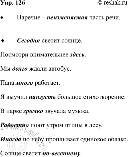 ����������� 126. ��������.������� � ��� ����� ����, ������� ���� ����� ���������� ������� �������� � �������� �� ������� ���? ���? ����? ������? �����?������� �� ���������� ��...