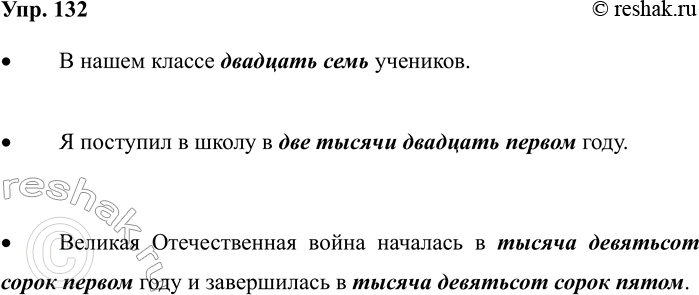 ����������� 132. ������ ������ �� �������.�������������� ������������������� �������� � ����� ������?� ����� ������ �������� ���� ��������.���������� ������������� �����...