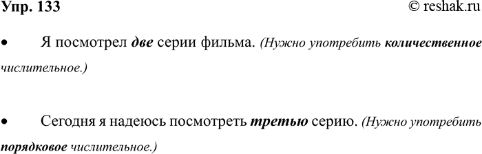 ����������� 133. ������ �� �������. �����, ����� ������������ ����� ����������.������� ����� ������ �� ��� ���������(�)?� ��������� ��� ����� ������. (����� ����������...