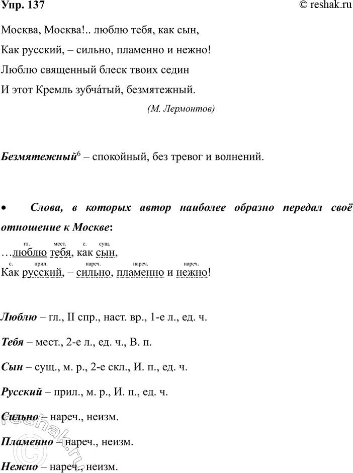 ����������� 137. ��������.������, ������!.. ����� ����, ��� ���,��� �������, � ������, �������� � �����!����� ��������� ����� ����� ������ ���� ������ ��������,...