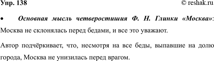 ����������� 138. ����������� ��������� ������������, �������� ���� � ����� �����������.�������� �� ����� ������� ���*� ������� ����� ������, ������ �������** ��������...