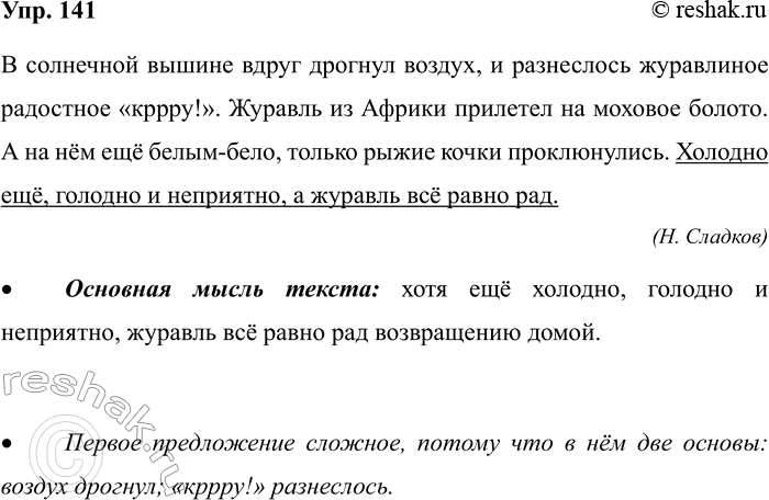 ����������� 141. ��������.� ��������� ������ ����� ������� ������, � ���������� ���������� ��������� ������!�. ������� �� ������ �������� �� ������� ������. � �� ��� ���...