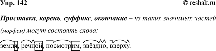 ����������� 142. �� ����� �������� ������ (������) ������� �����? ������. ������� ������� ���� � ������� �� �� �������.���������, ������, �������, ��������� � �� ����� ��������...