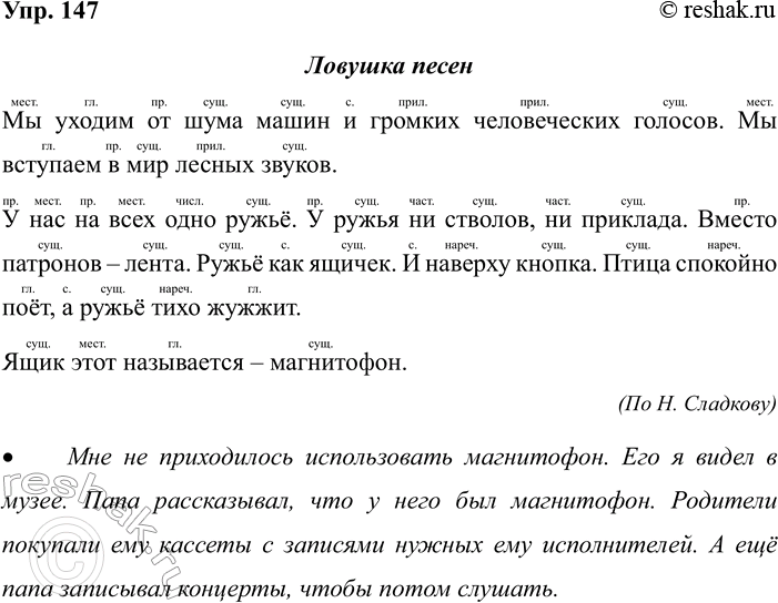 ����������� 147. ��������.������� ������� ������ �� ���� ����� � ������� ������������ �������. �� �������� � ��� ������ ������.� ��� �� ���� ���� �����. � ����� �� �������, ��...