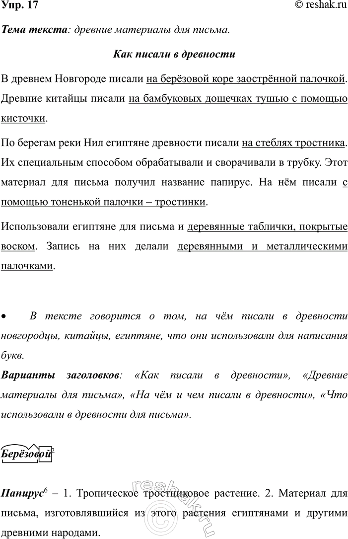 ����������� 17. �������� �����, �������� ��� ���� � ��������.� ������� ��������� ������ �� ��������2 ���� ���������� ��������. ������� ������� ������ �� ���������� ��������...