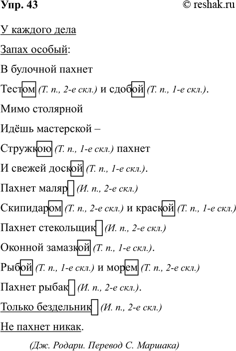 ����������� 43. ��������. ����� � ������� ����� ��� ���������������, ������ ���������. ����� ���������.� ������� ��������� ������:� �������� ������������ ( ) � ������...