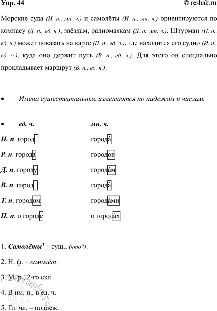 ����������� 44. �������� �����. ����� � ������� ����� � ����� ��� ���������������.������� ���� (___________) � �������3 (___________) ������������� �� ������� (_______),...