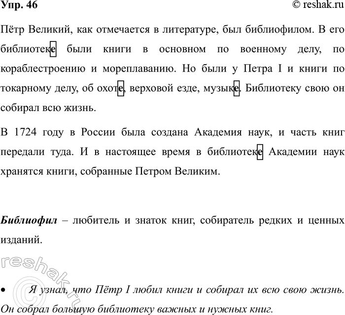 ����������� 46. ��������.ϸ�� �������, ��� ���������� � ����������, ��� �����������6. � ��� ���������� ���� ����� � �������� �� �������� ����, �� ��������������� � ������������....