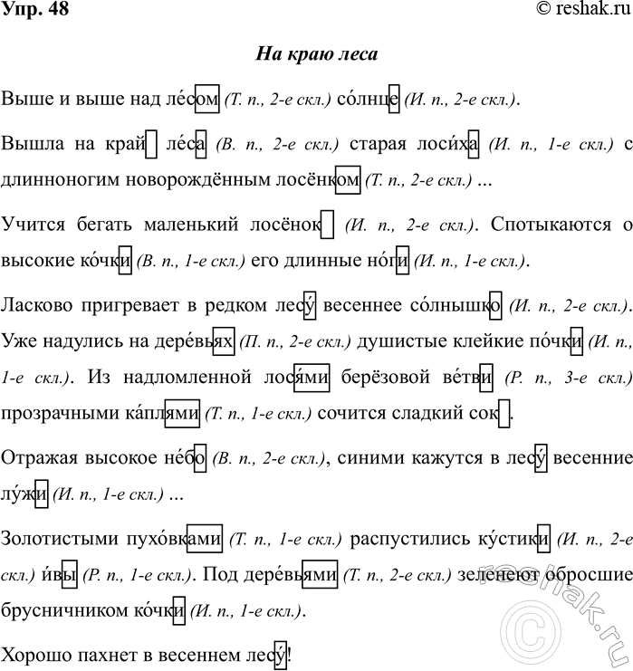 ����������� 48. �������� �����.�� ���� �������� � ���� ��� ����� ������.����� �� ���� ���� ������ ������ � ����������� ������������ �������...������ ������ ���������...