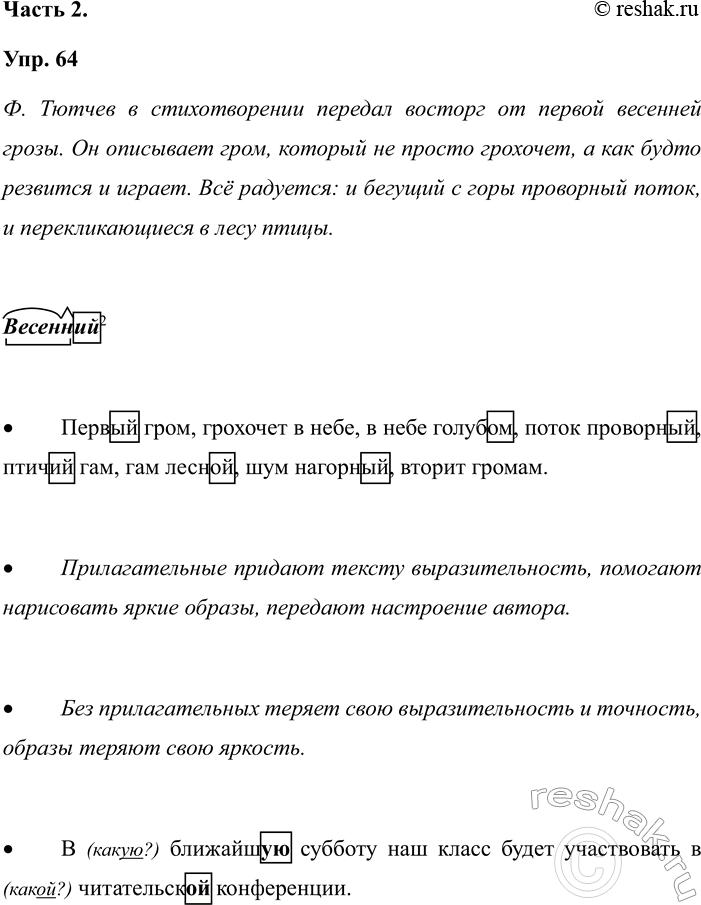 ����������� 64. ��������. ����� ������� ������� ����� � ������?��� �� ��� �������?�������� ���������� ����� � ������ ���,����� ��������2, ������ ����,��� �� ������� �...