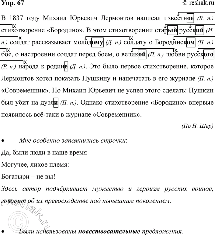 ����������� 67. �����, �������� ���������. ����� �����.� 1837 ���� ������ ������� ��������� ������� ������_ (�.�.) ������������� ���������. � ���� ������������� ����_ �����_ ()...