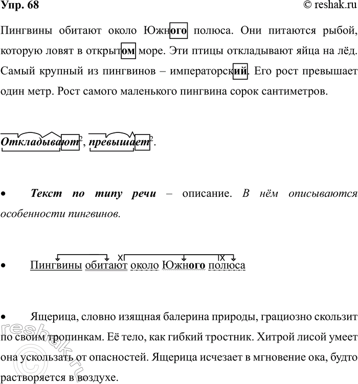 ����������� 68. ��������, �������� ����������� ���������.�������� ������� ����� ���_ ������. ��� �������� �����, ������� ����� � ������_ ����. ��� ����� �����������2 ���� �� ��....