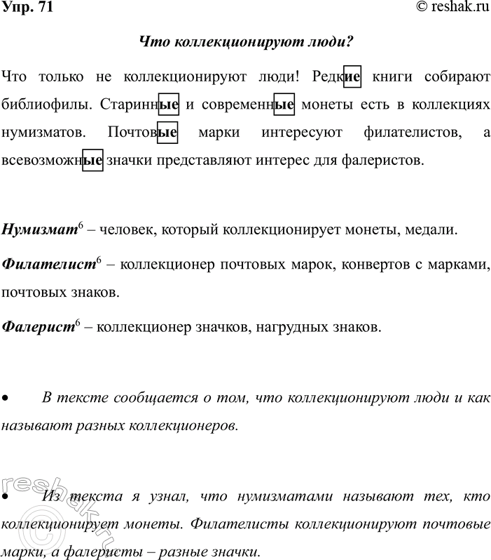 ����������� 71. ��������, ������ ���������. �������� �����.��� ������ �� ��������������� ����!����_ ����� �������� ����������. �������_ � ���������_ ������ ���� � ����������...