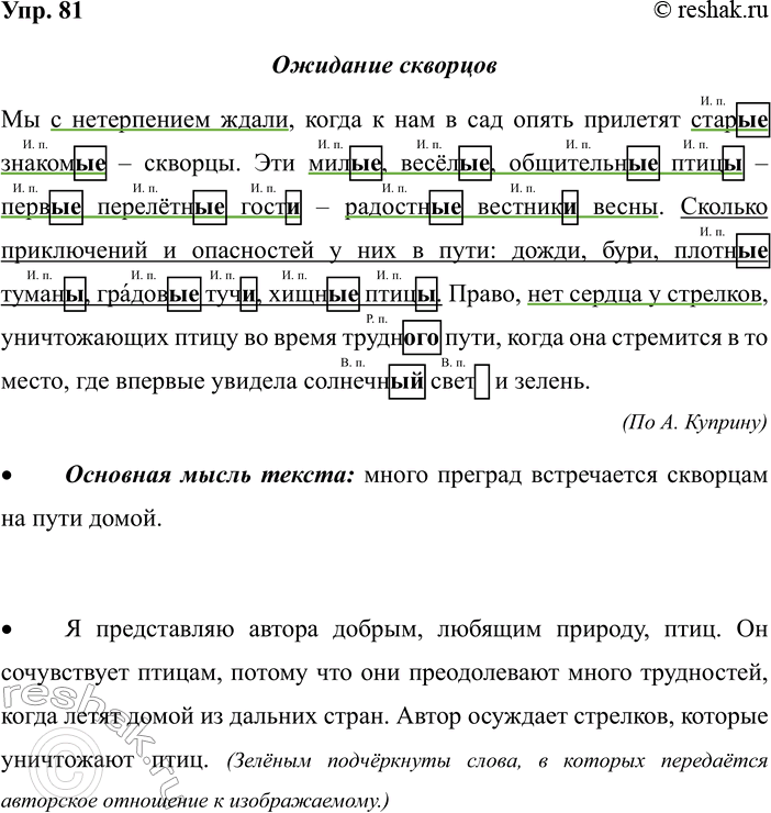 ����������� 81. �������� �����. ��������.�� � ����������� �����, ����� � ��� � ��� ����� �������� ������ �������� � �������. ��� �����, ������, ����������� ����� � ������...