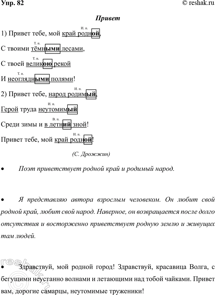 ����������� 82. ��������.������������ ����, ��� ���� ������,� ������ ������ ������,� ����� ������� ������ ����������� ������!������ ����, ����� �������,����� �����...