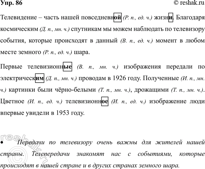 ����������� 86. �������� �����. ������ ����������� ���������. ����� ����� � ����� ��������������.����������� � ����� ����� ����������_ ����_. ��������� ����������� ��������� ��...