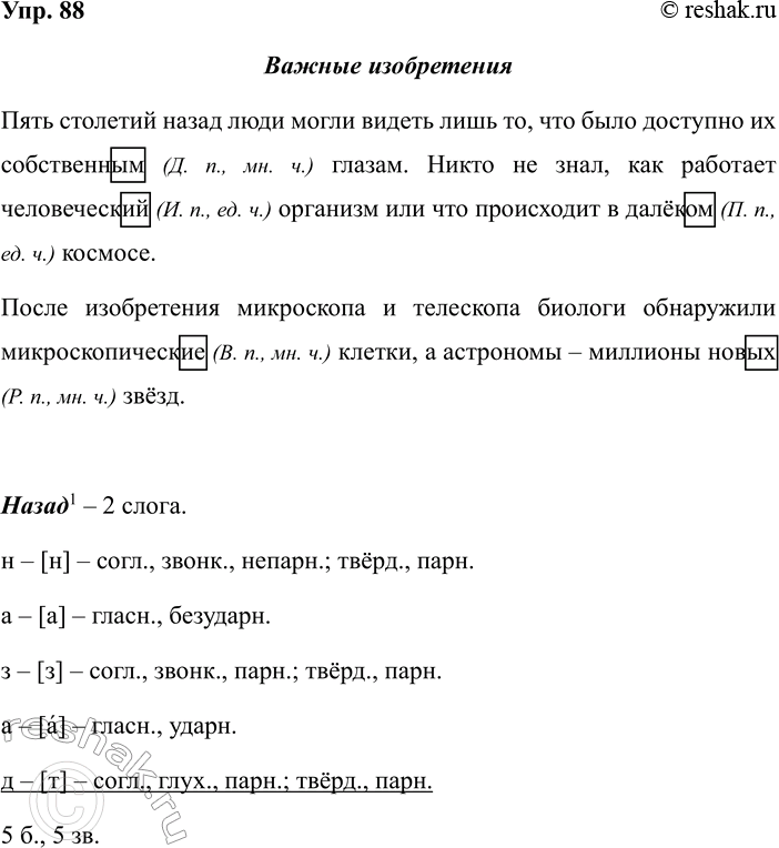 ����������� 88. ��������. ������ ���������.���� �������� �����1 ���� ����� ������ ���� ��, ��� ���� �������� �� ����������� ������. ����� �� ����, ��� �������� ������������2...