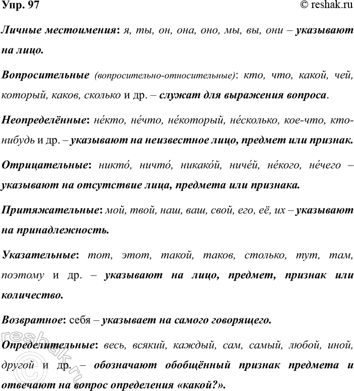 ����������� 97. ��������.����� ������� ����������� ���� � ������� �����?������ �����������: �, ��, ��, ���, ���, ��, ��, ���.�������������� (�������������-�������������): ���,...