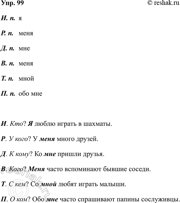 ����������� 99. ���������� ����������� � � ���������� ��� ��� ���������. ������ �����������.�. ���? � ����� ������ � �������.�. � ����? � _ ����� ������.�. � ����? �� _ ������...