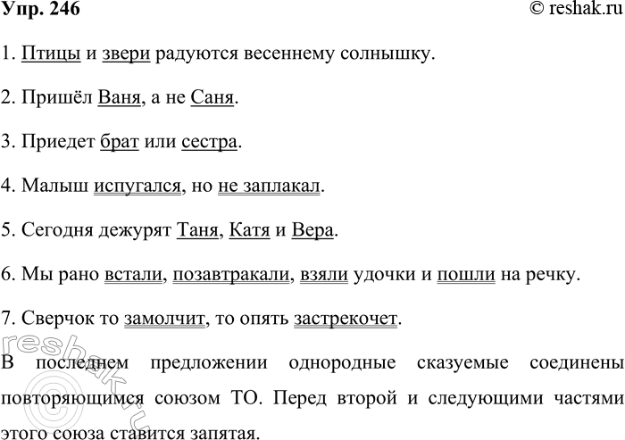 ����������� 246. ���������, ��� �� � ����������-�� ���������� ���������� ��� ���������. ��������� ����������� �������.1. ����� � ����� �������� ��������� ��������. 2. ������ ����...