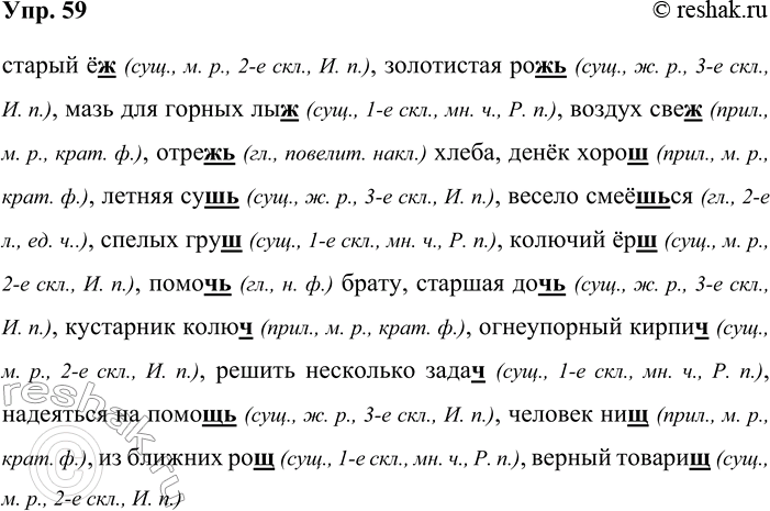 ����������� 59. ��������� ���������� � �������� ��������������.������ ��(?), ���������� ���(?), ���� ��� ������ ���(?), ������ ����(?), �����(?) �����, ����� �����(?), ������...