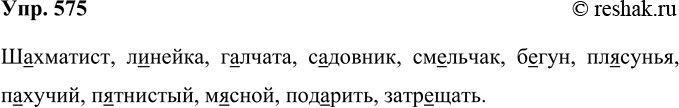  575.  ,     (570, 572, 573),  10-12   .   ., , , , ,...