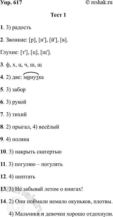  617.     . 11. 3) 2. : [], ['], ['], [].: ['], [], ['].3. , , , , , 4. 2) : 5....