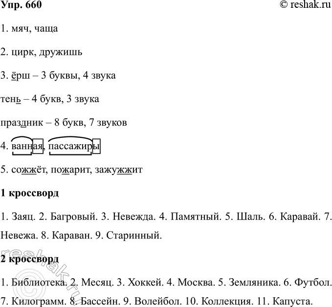  660. :   . 1. , 2. , 3.   3 , 4   4 , 3   8 , 7 4. ,...