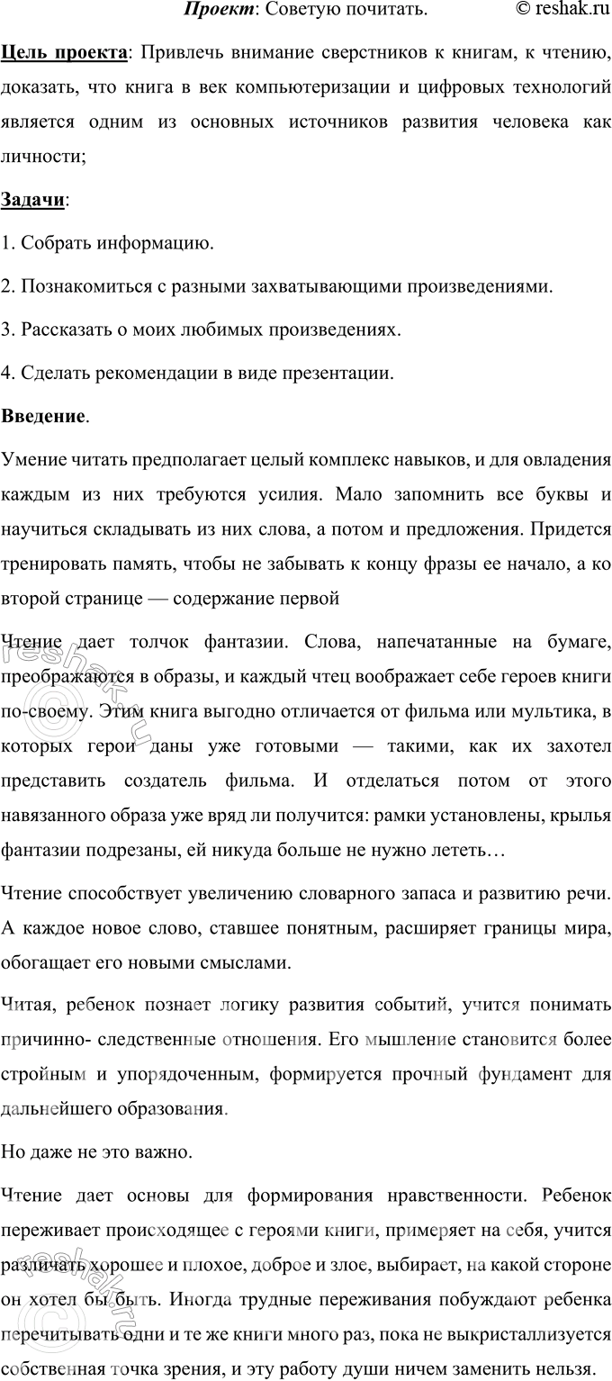 Решено)Сборник Советуем почитать ГДЗ Желтовская Калинина 4 класс по  русскому языку