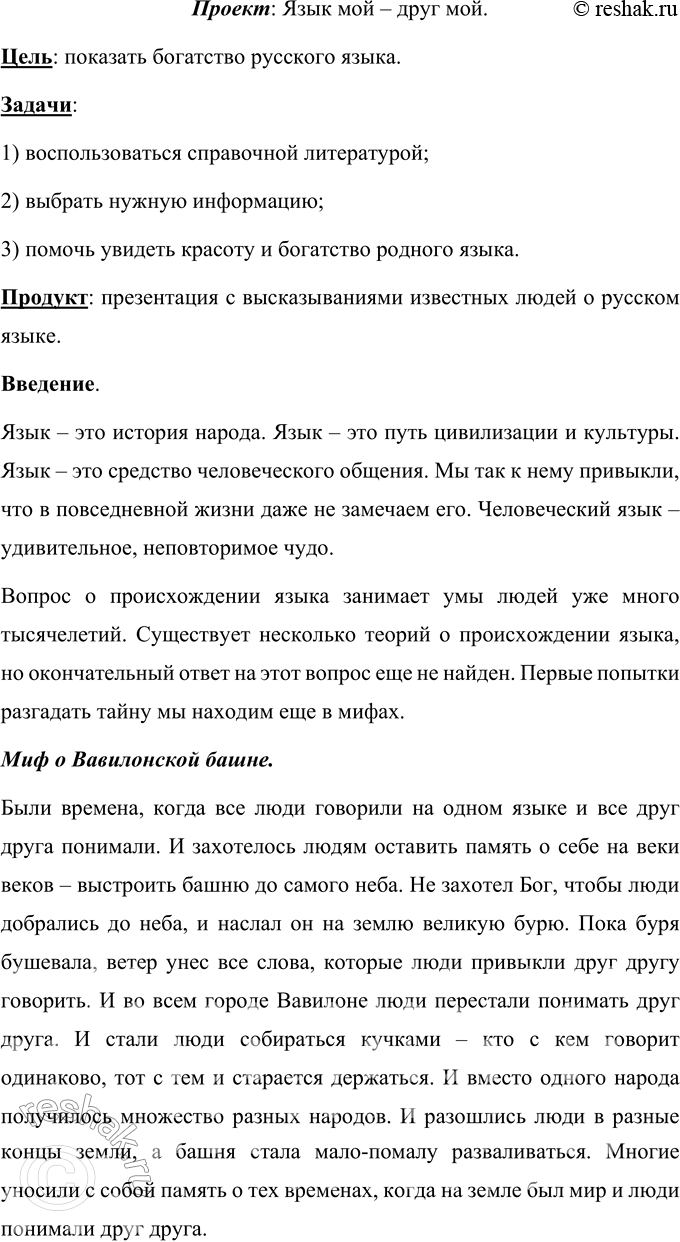 Решено)Анкетирование Язык мой - друг мой ГДЗ Желтовская Калинина 4 класс по  русскому языку