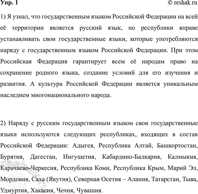 Изображение 1. 1) Прочитайте статью 68 Конституции Российской Федерации. Какую новую для себя информацию...