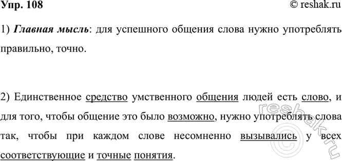Изображение 108.1) Прочитайте слова Льва Николаевича Толстого. Кратко сформулируйте главную мысль...
