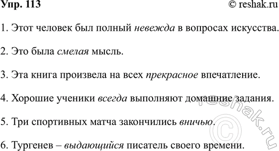 Изображение 113. Исправьте речевые ошибки, связанные с неправильным употреблением слова.  1. Этот человек...