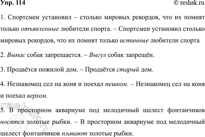 Изображение 114. Найдите речевые ошибки, отредактируйте предложения.  1. Спортсмен установил столько...
