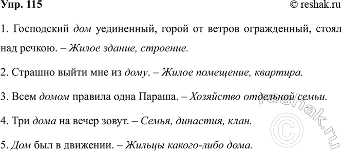 Изображение 115. В каких значениях употреблено слово дом в предложениях? В случаях затруднения обратитесь...