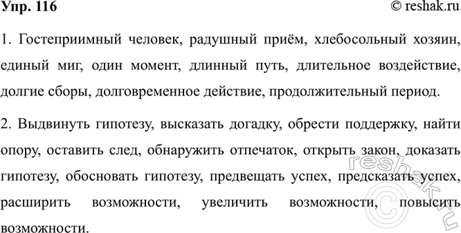 Изображение 116. Объедините в словосочетания слова, учитывая особенности их лексической сочетаемости....