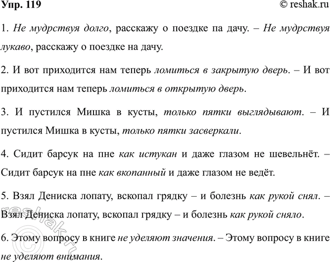 Изображение 119. Исправьте ошибки в употреблен  1. Не мудрствуя долго, расскажу о поездке на дачу.  2. И вот...